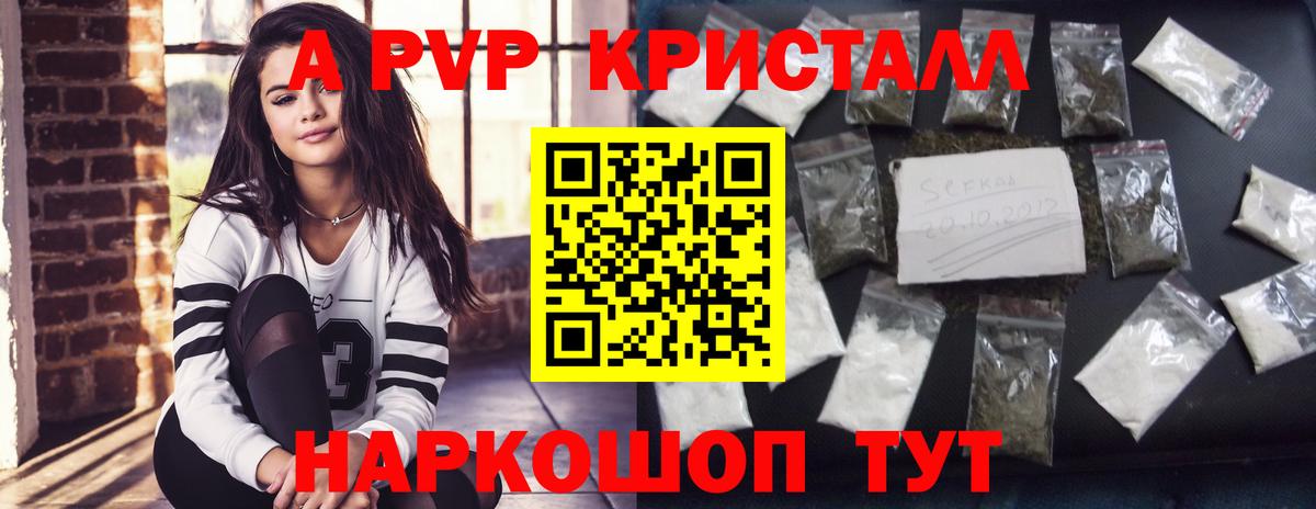 Альфа ПВП крисы CK Джанкой