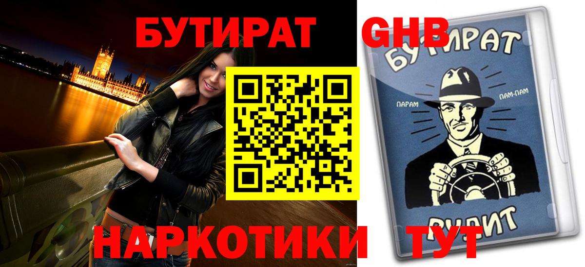 БУТИРАТ GHB Джанкой