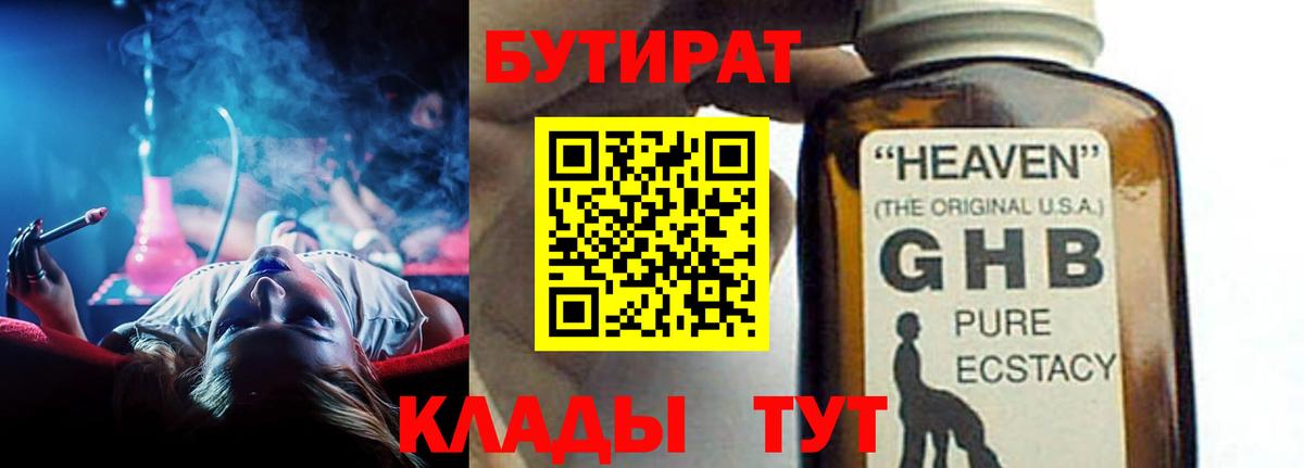 Бутират 1.4BDO  БУТИРАТ  Джанкой  Вход с VPN 
