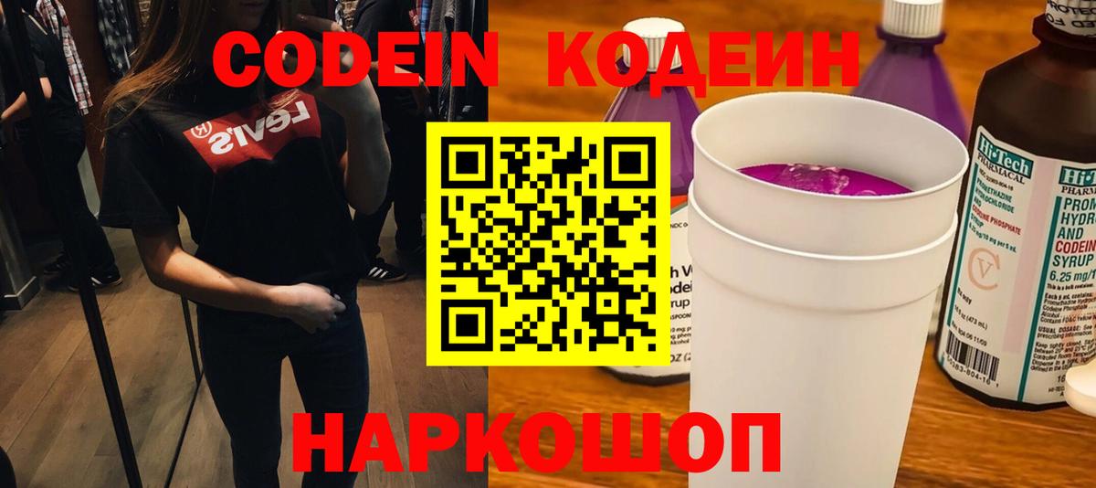 Кодеин напиток Lean (лин) Джанкой