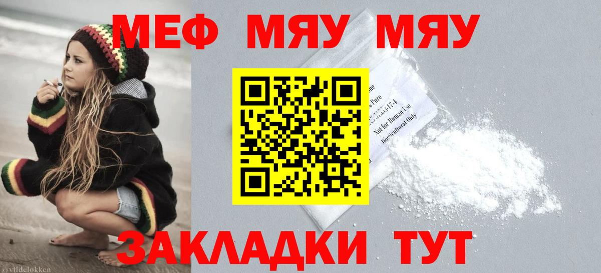 МЯУ-МЯУ мяу мяу  Меф  Мефедрон мяу мяу  Джанкой  МЕФ  Вход с VPN 